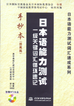 日本語能力測試一級關鍵詞匯循環(huán)速記手