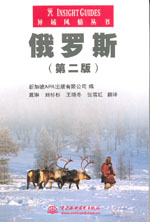 俄羅斯(第二版)