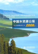 中國水資源公報2006