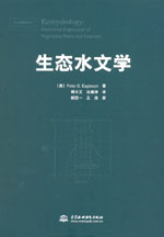 生態(tài)水文學(xué)