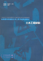 土木工程材料