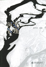 河道管理
