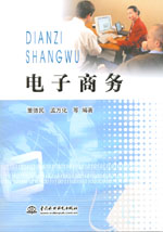 電子商務(wù)
