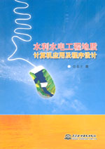 水利水電工程地質(zhì)計算機(jī)應(yīng)用及程序設(shè)計