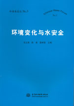 環境變化與水安全