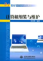 計(jì)算機(jī)組裝與維護(hù)