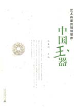 中國玉器