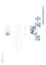 中國瓷器