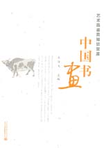 中國書畫