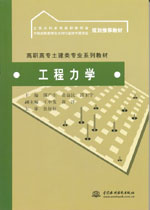 工程力學(xué)
