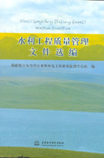 水利工程質量管理文件選編