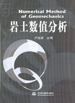 巖土數(shù)值分析