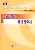 土石壩變形與穩(wěn)定分析