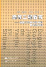 高等工程教育——德國(guó)工程技術(shù)教育的研