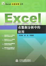 Excel在數(shù)據(jù)分析中的應(yīng)用