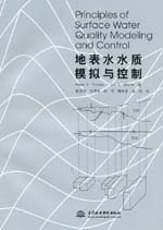 地表水水質(zhì)模擬與控制