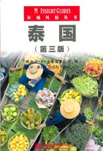 泰國(guó)(第三版)