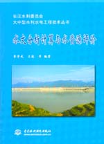 水文分析計算與水資源評價