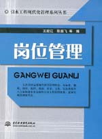 崗位管理