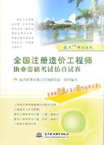 全國注冊造價(jià)工程師執(zhí)業(yè)資格考試仿真試