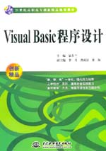 Visual Basic程序設計