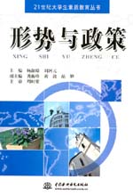 形勢與政策
