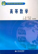 高等數學