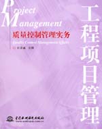 質量控制管理實務