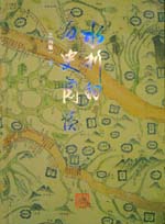 水利的歷史閱讀