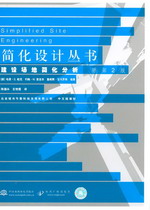 建設場地簡化分析 原第2版