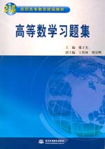 高等數學習題集