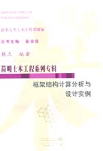 框架結構計算分析與設計實例