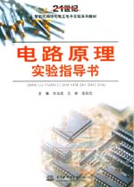 電路原理實驗指導(dǎo)書