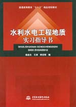 水利水電工程地質(zhì)實習(xí)指導(dǎo)書