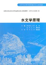 水文學(xué)原理