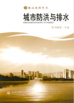 城市防洪與排水