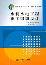 水利水電工程施工組織設計