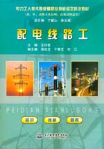配電線路工