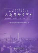 人類活動與河口(中國水利學會2007學術年