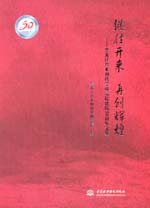 繼往開來　再創輝煌——黑龍江省水利科