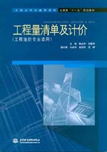 工程量清單及計(jì)價(jià)(工程造價(jià)專業(yè)適用)