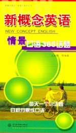 新概念英語(yǔ)情景口語(yǔ)365話題