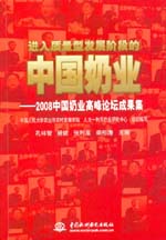 進入質量型發展階段的中國奶業——200