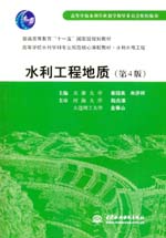 水利工程地質(第4版)