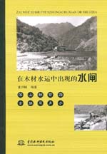 在木材水運中出現的水閘