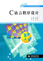 C語言程序設計