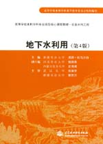 地下水利用  (第4版)