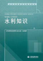 水利知識(shí)