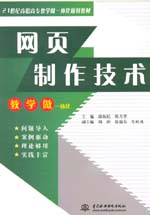 網(wǎng)頁(yè)制作技術(shù)