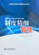 制度精細(xì)管理